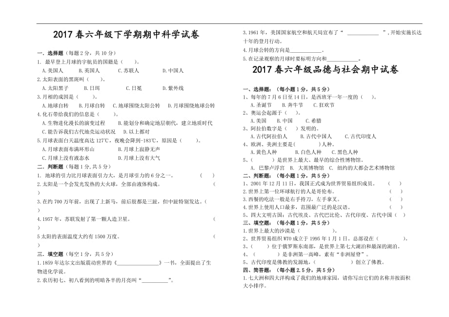 汀祖镇2017年春下学期六年级英语综合期中考试卷_第2页