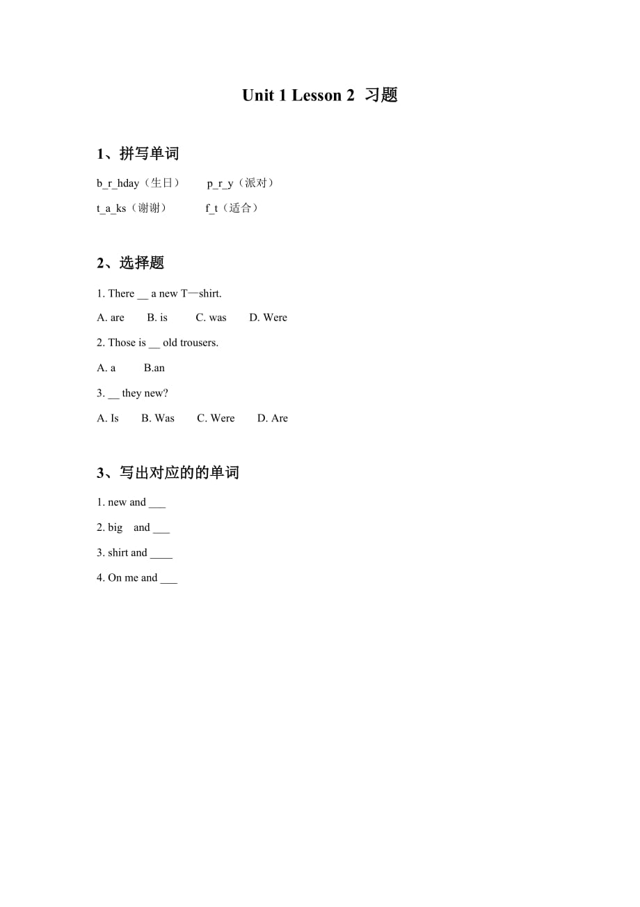 unit 1 lesson 2 new and old 习题3_第1页
