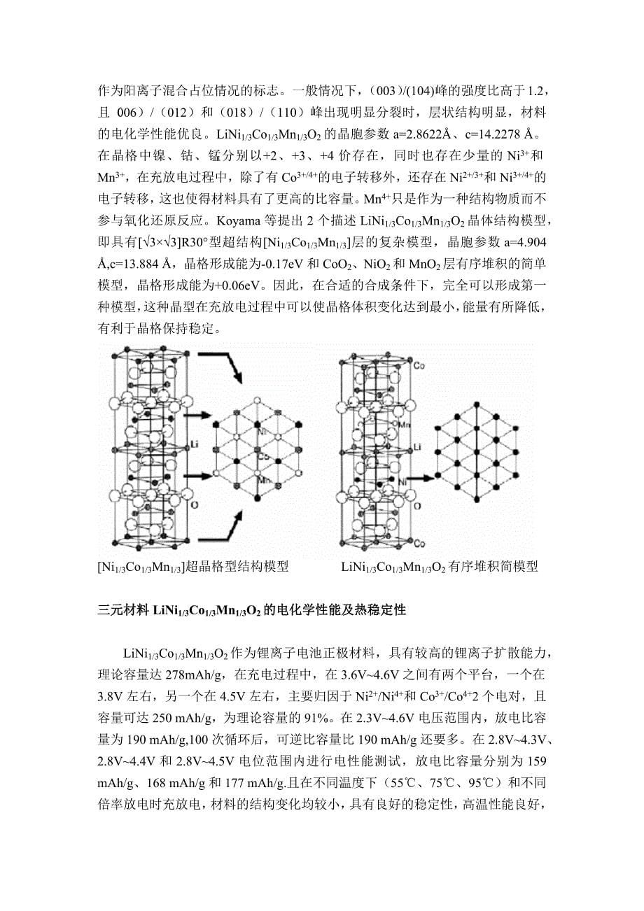 三元材料总结资料_第5页