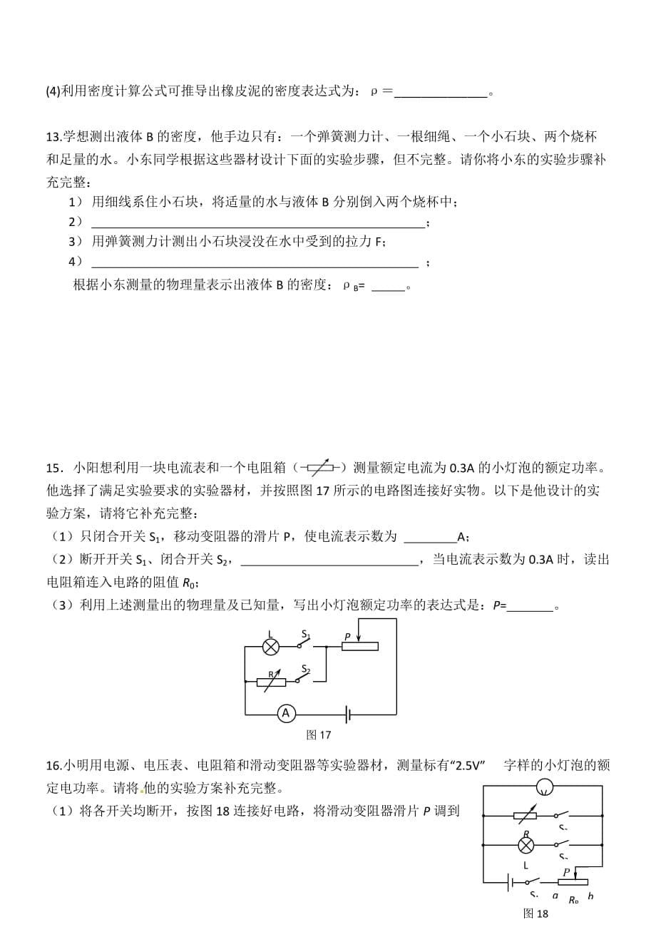 特殊法测密度专题_第5页