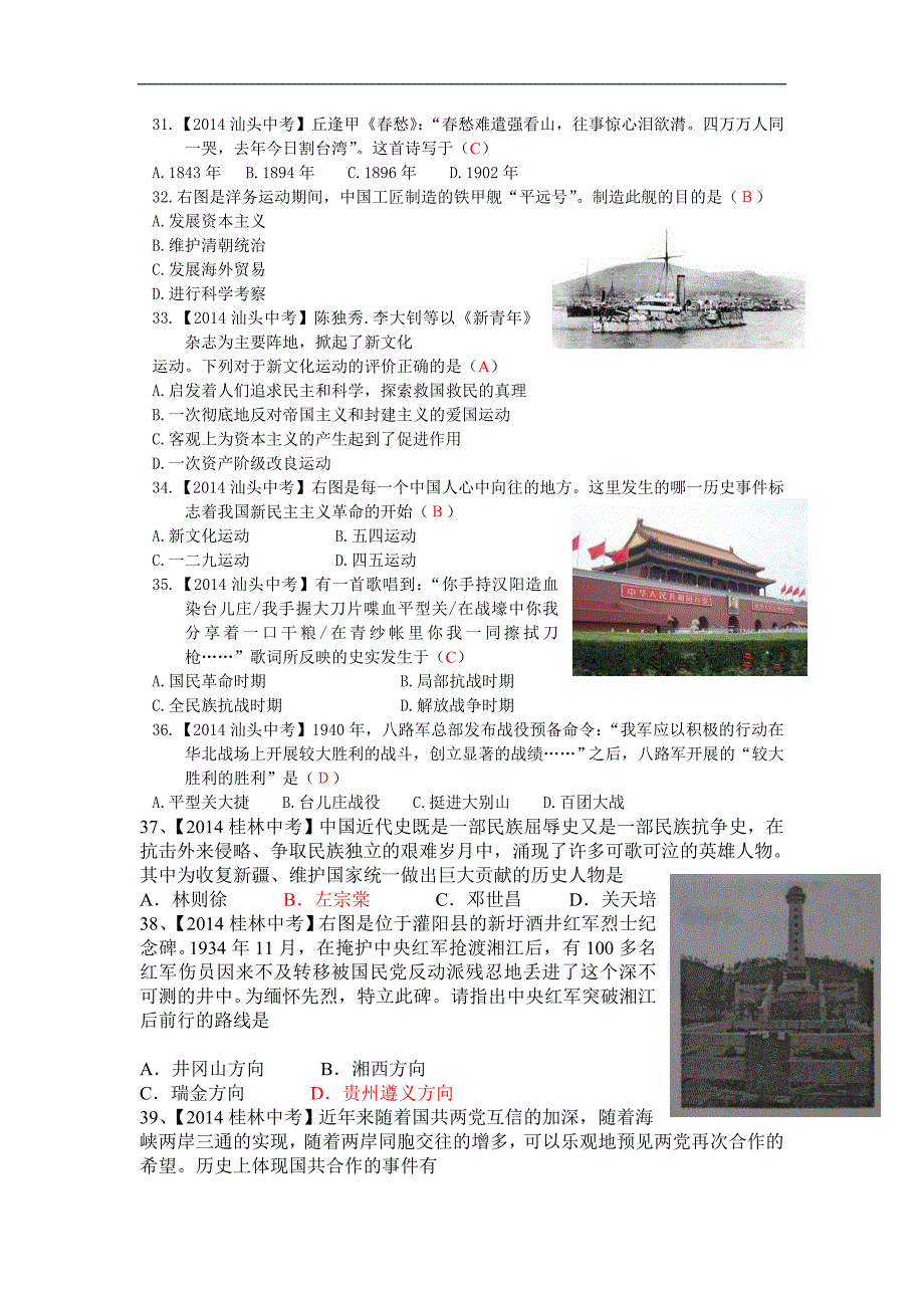 【人教版】2016年中考备战真题按课标汇编--中国近代史_第4页