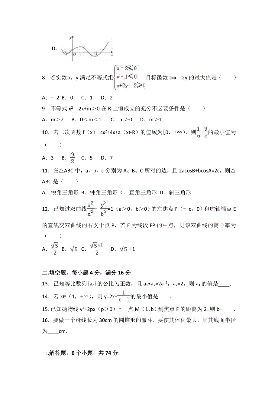 山东省临沂市2016-2017学年高二上学期期末数学试卷(文科)含解析_第2页