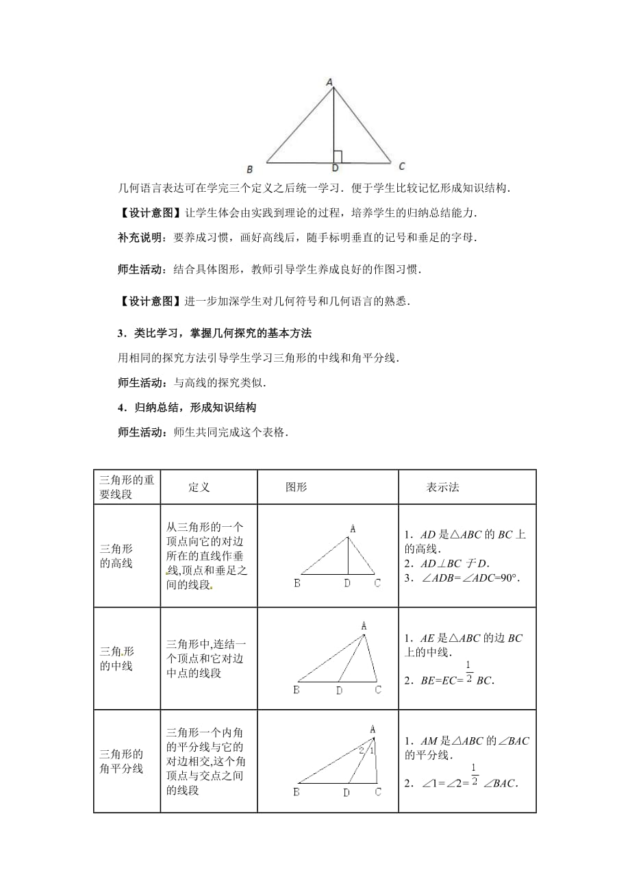 数学人教版八年级上册三角形的高、中线、角平分线的教学设计_第3页