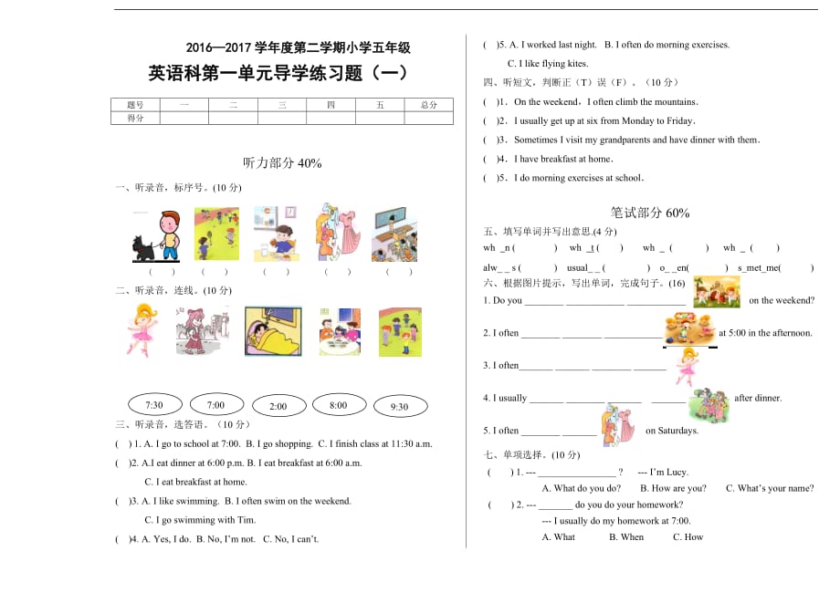 2017年PEP五年级英语下册第一单元练习题_第1页