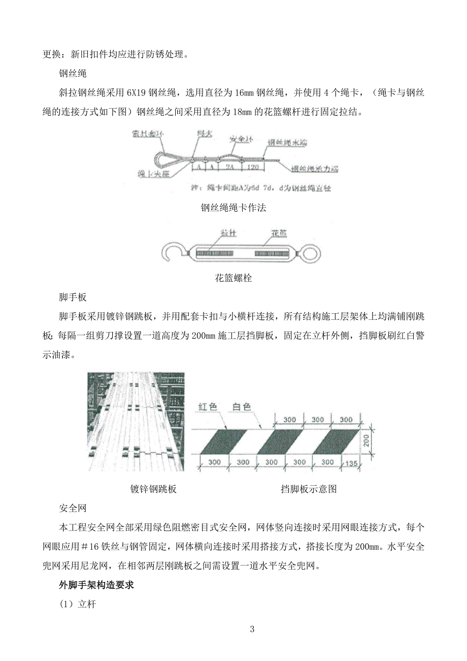 措施专项方案分析_第3页