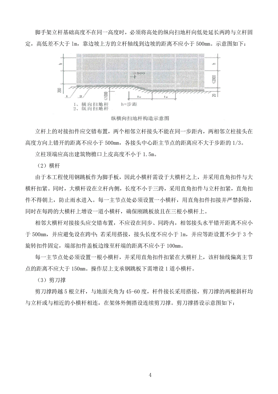 措施专项方案分析_第4页