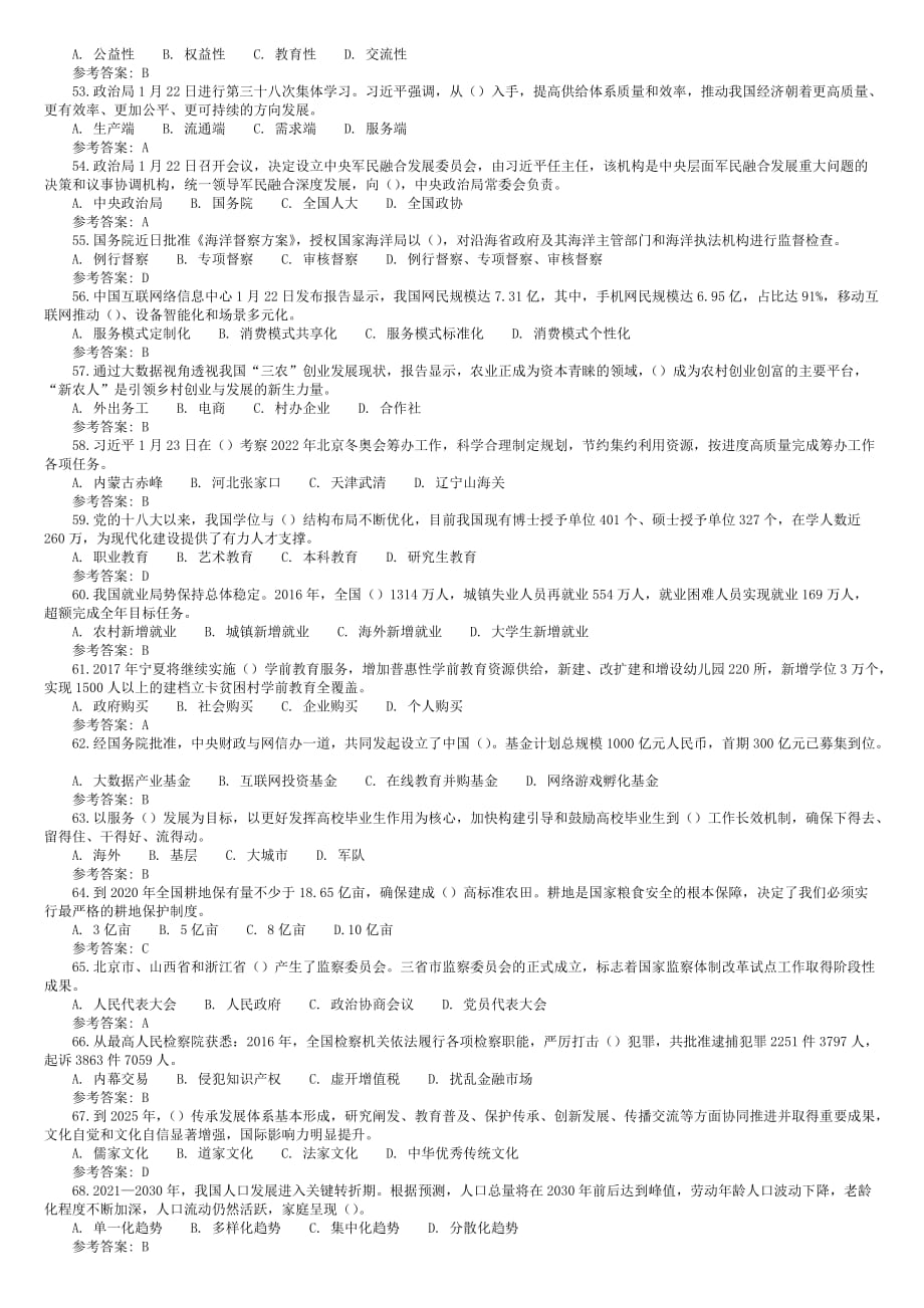 2017年1月时政试题及答案_第4页