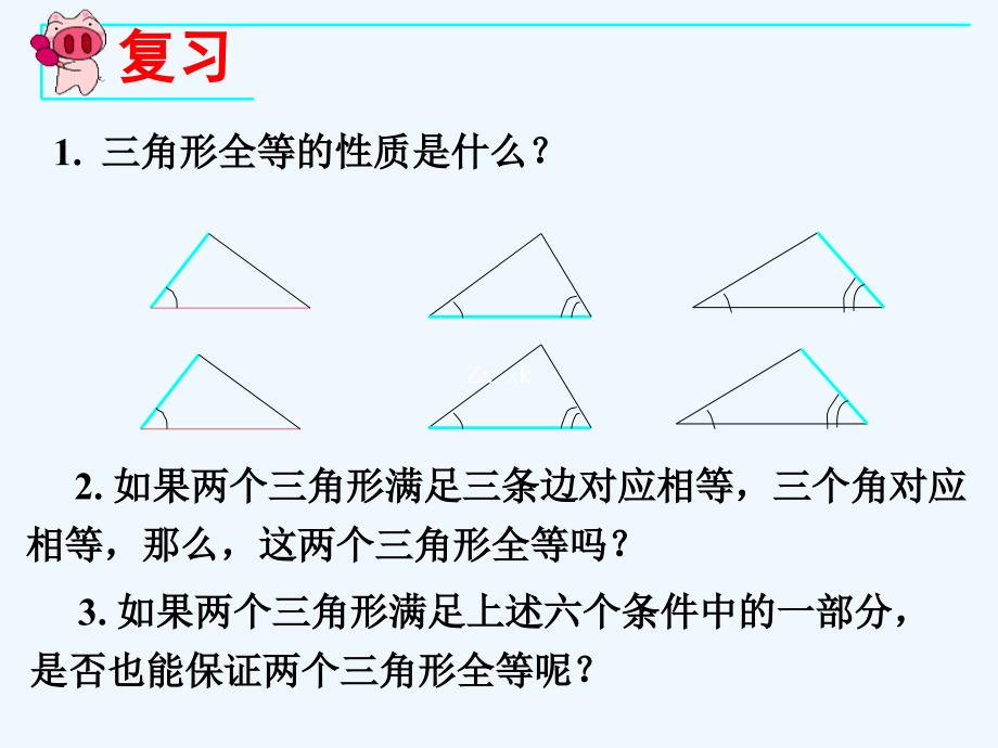 数学人教版八年级上册全等三角形的判定1.2 三角形全等的判定（1）》ppt课件_第2页