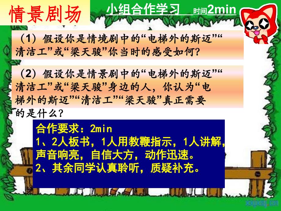 思想品德人教版八年级上册换位思考与人为善课件_第4页