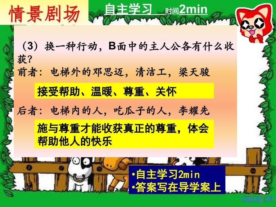 思想品德人教版八年级上册换位思考与人为善课件_第5页