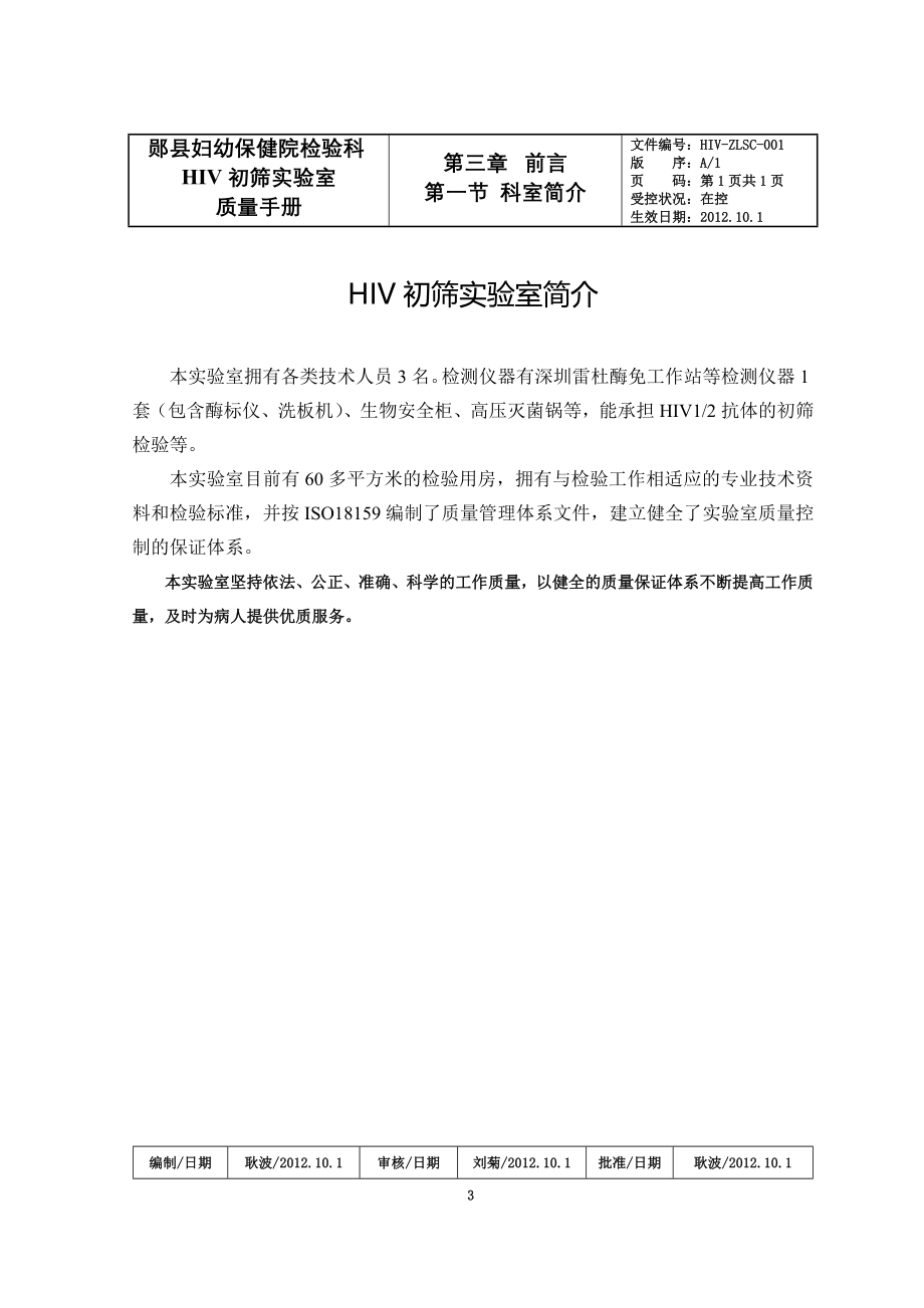 hiv质量手册_第3页