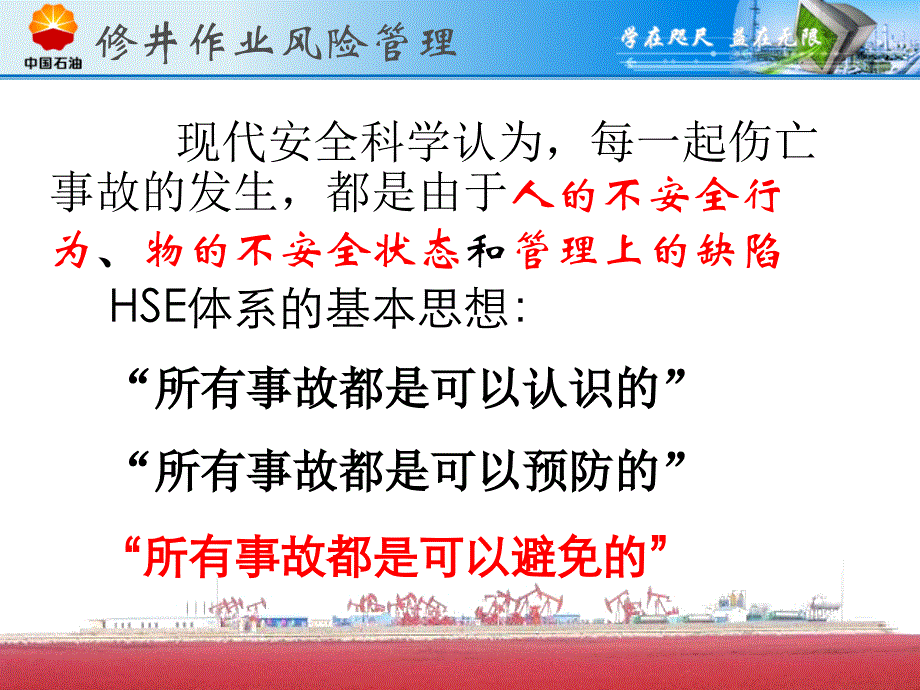 修井作业风险管理资料_第3页