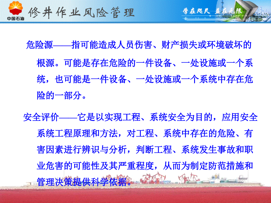 修井作业风险管理资料_第4页