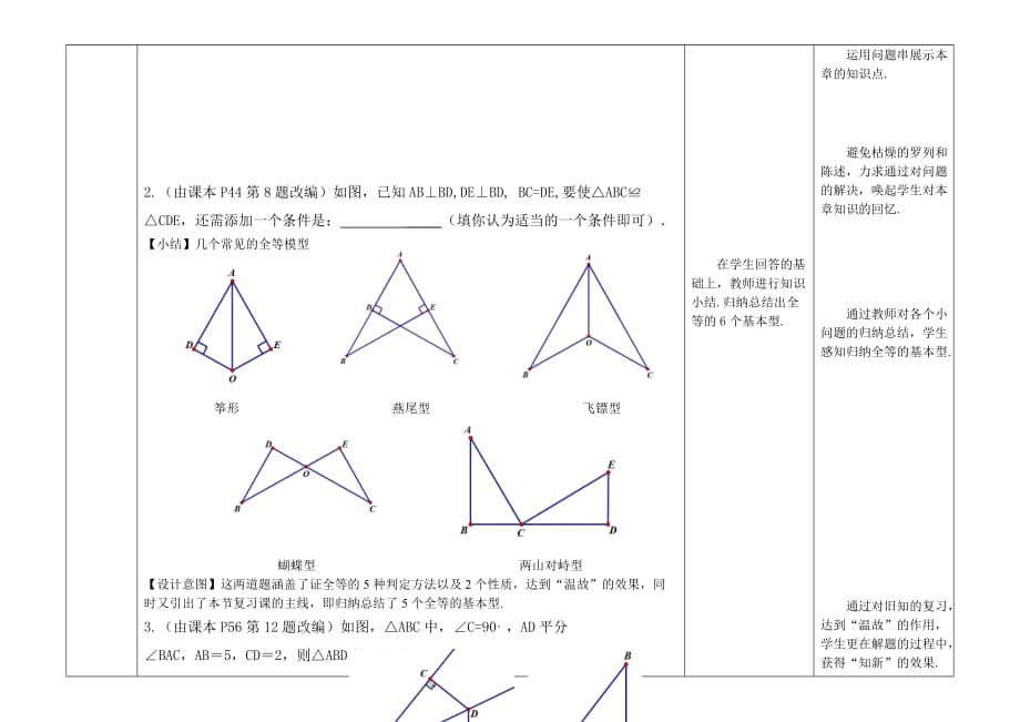 数学人教版八年级上册《全等三角形》复习课_第3页