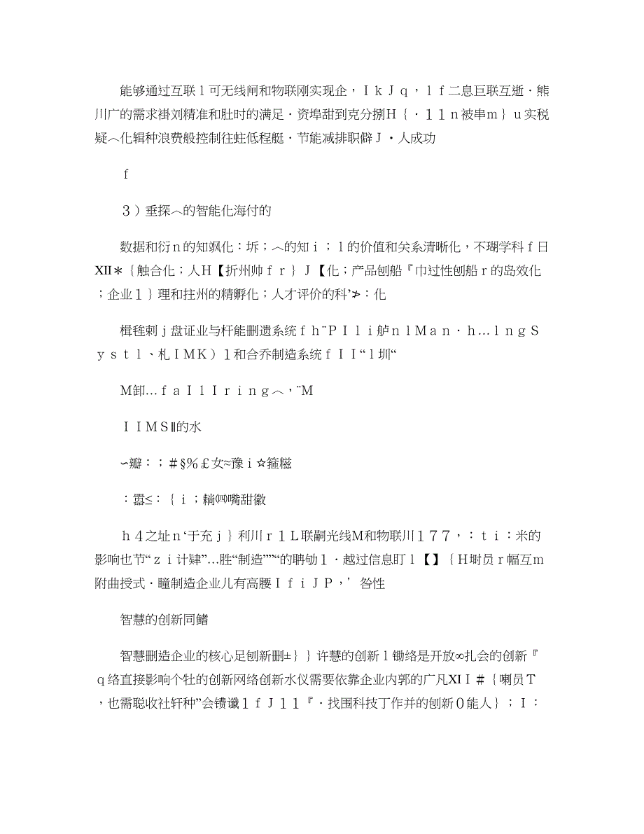 智慧制造企业――未来工厂的模式_第3页