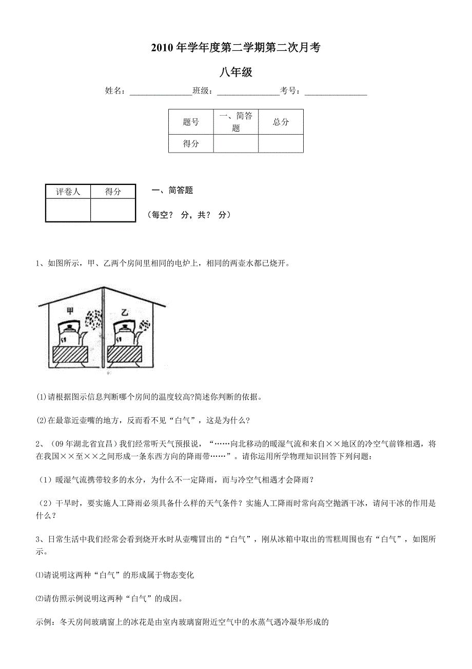 物理物态变化---------解答_第1页