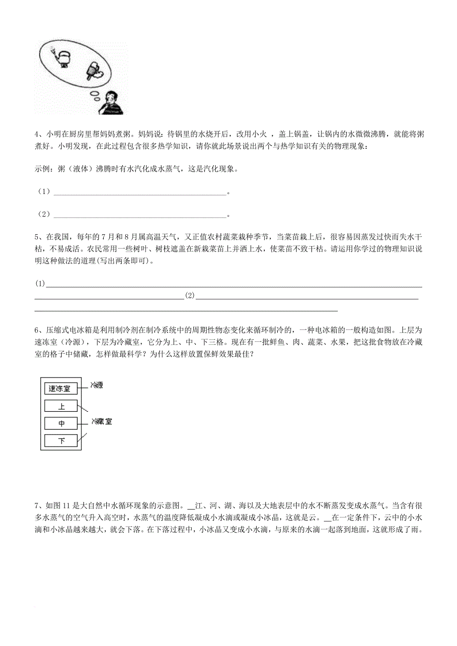 物理物态变化---------解答_第2页