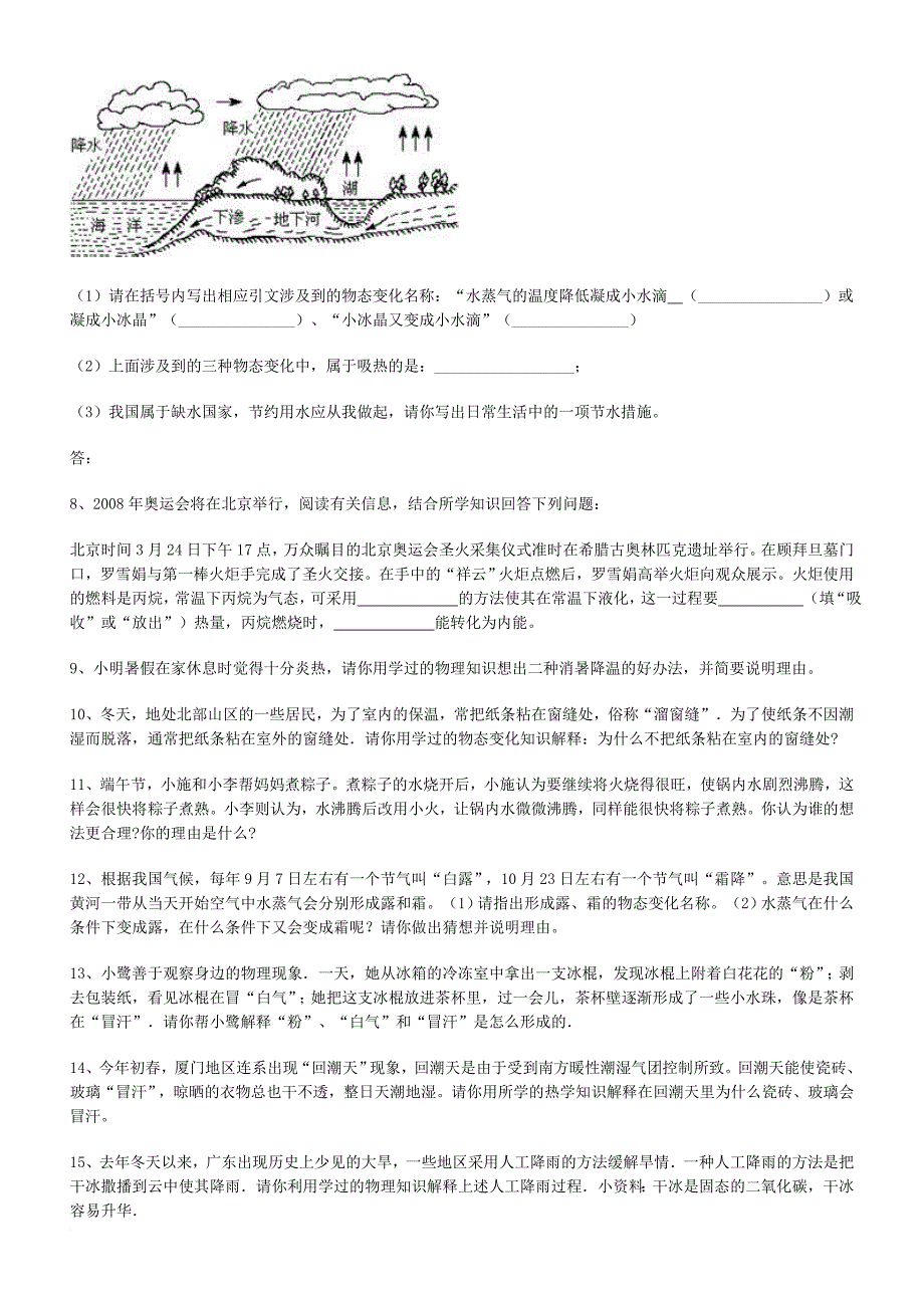 物理物态变化---------解答_第3页