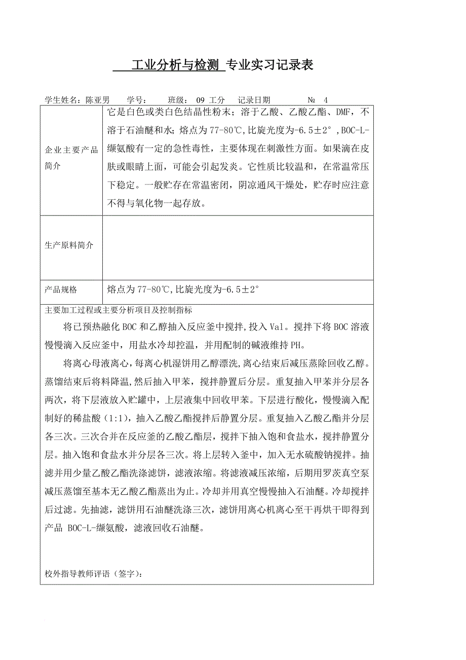 第1周需要填写的表格(企业概况)：表2-1_第4页