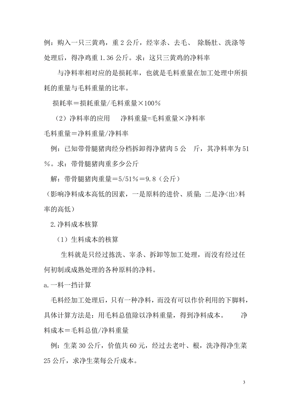 餐饮服务业会计_第3页