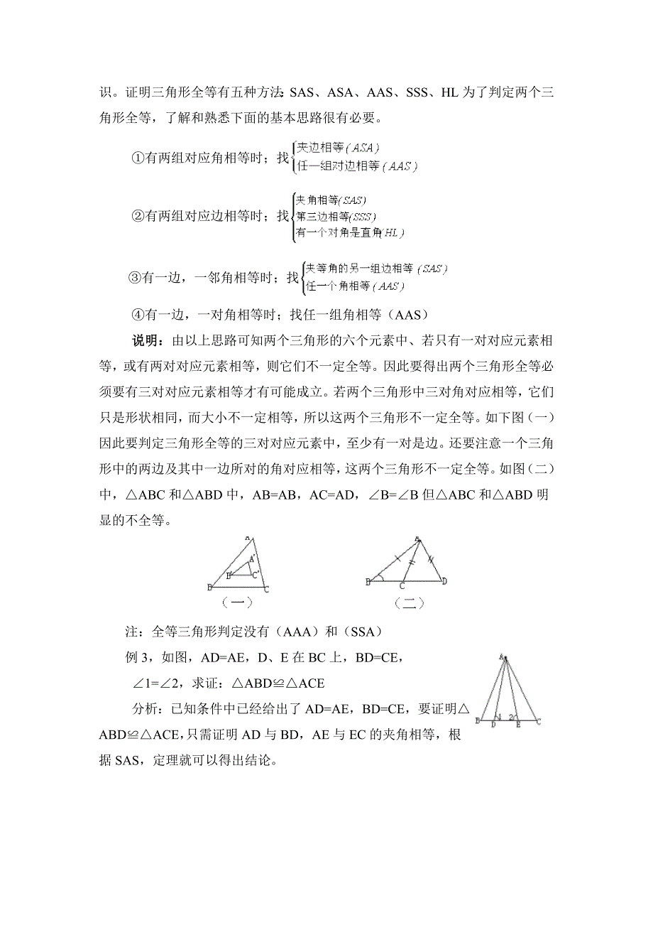 数学人教版八年级上册三角形的全等_第3页