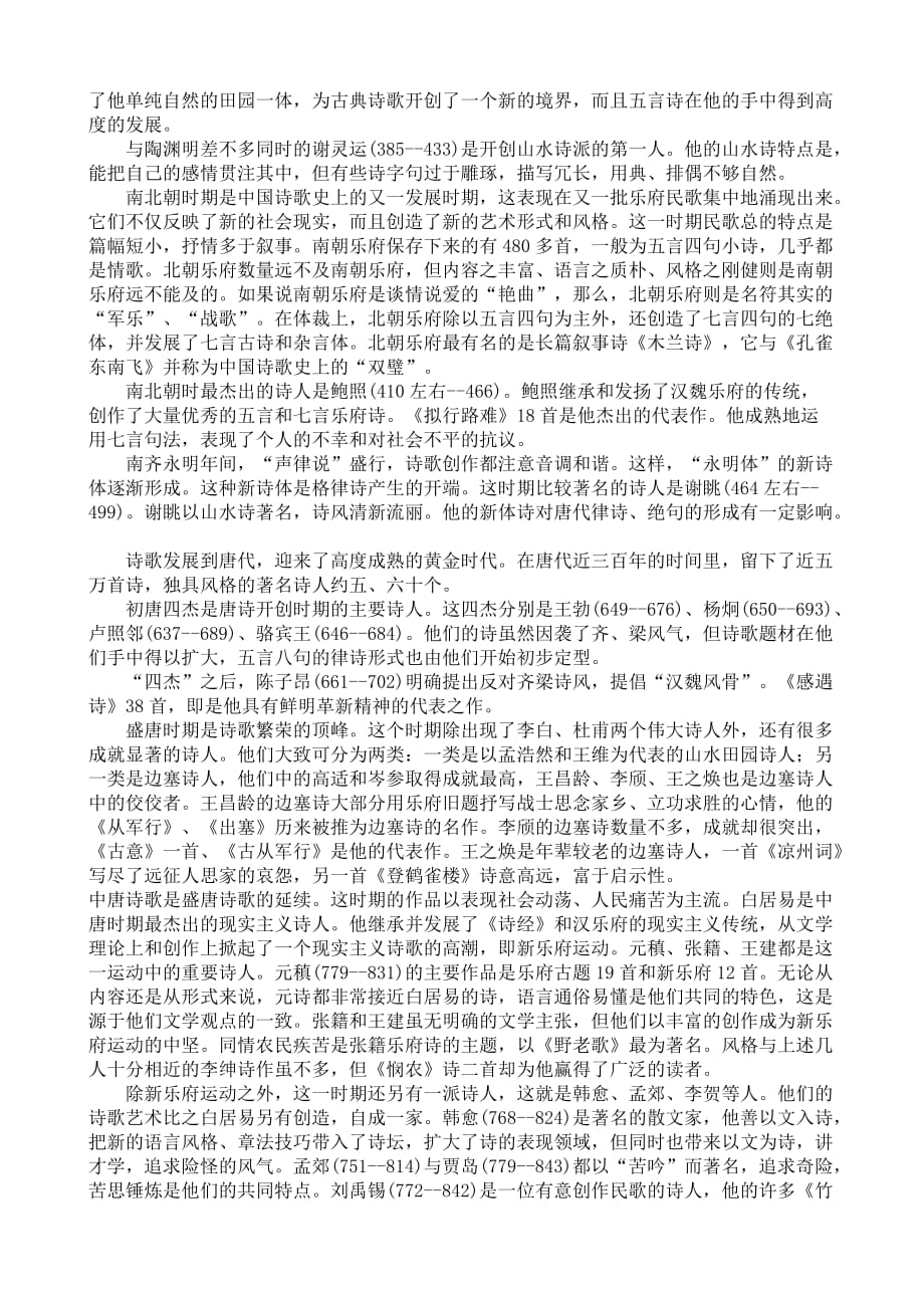 中国诗歌发展史概述资料_第2页