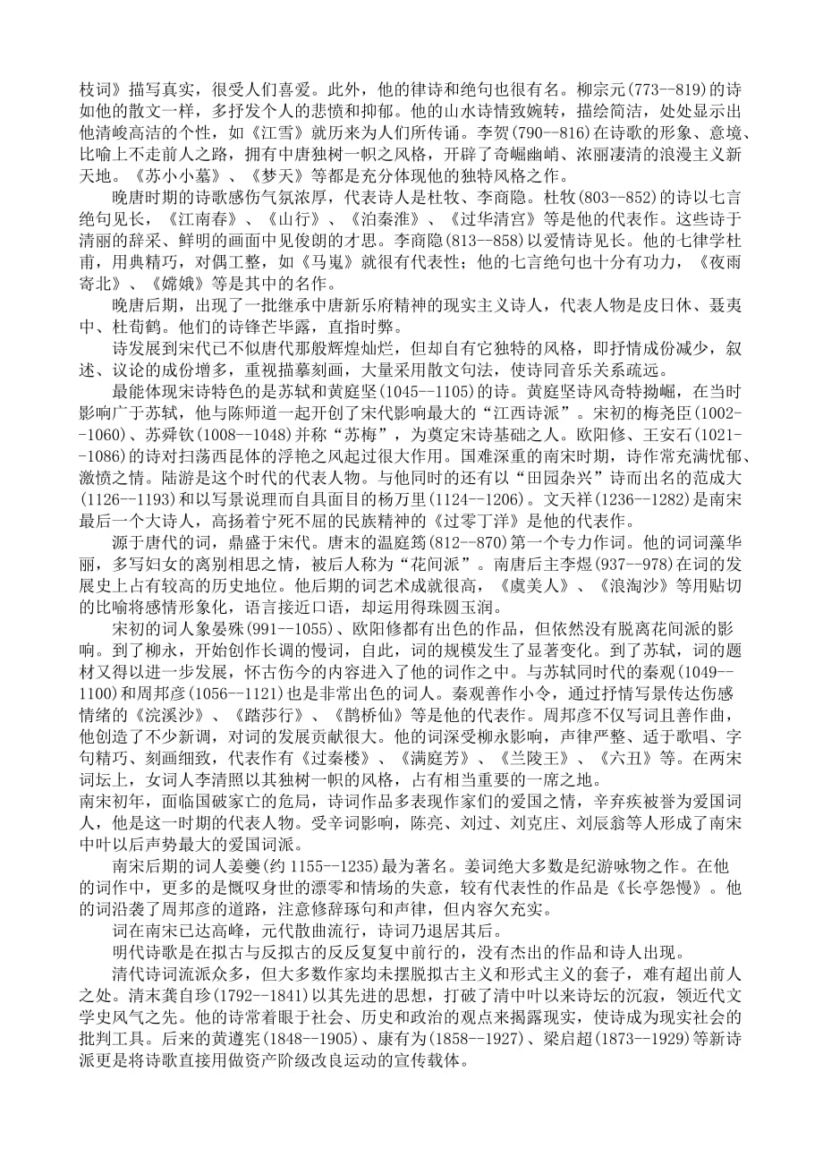 中国诗歌发展史概述资料_第3页