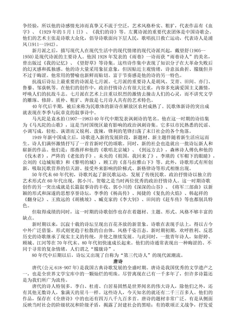 中国诗歌发展史概述资料_第5页