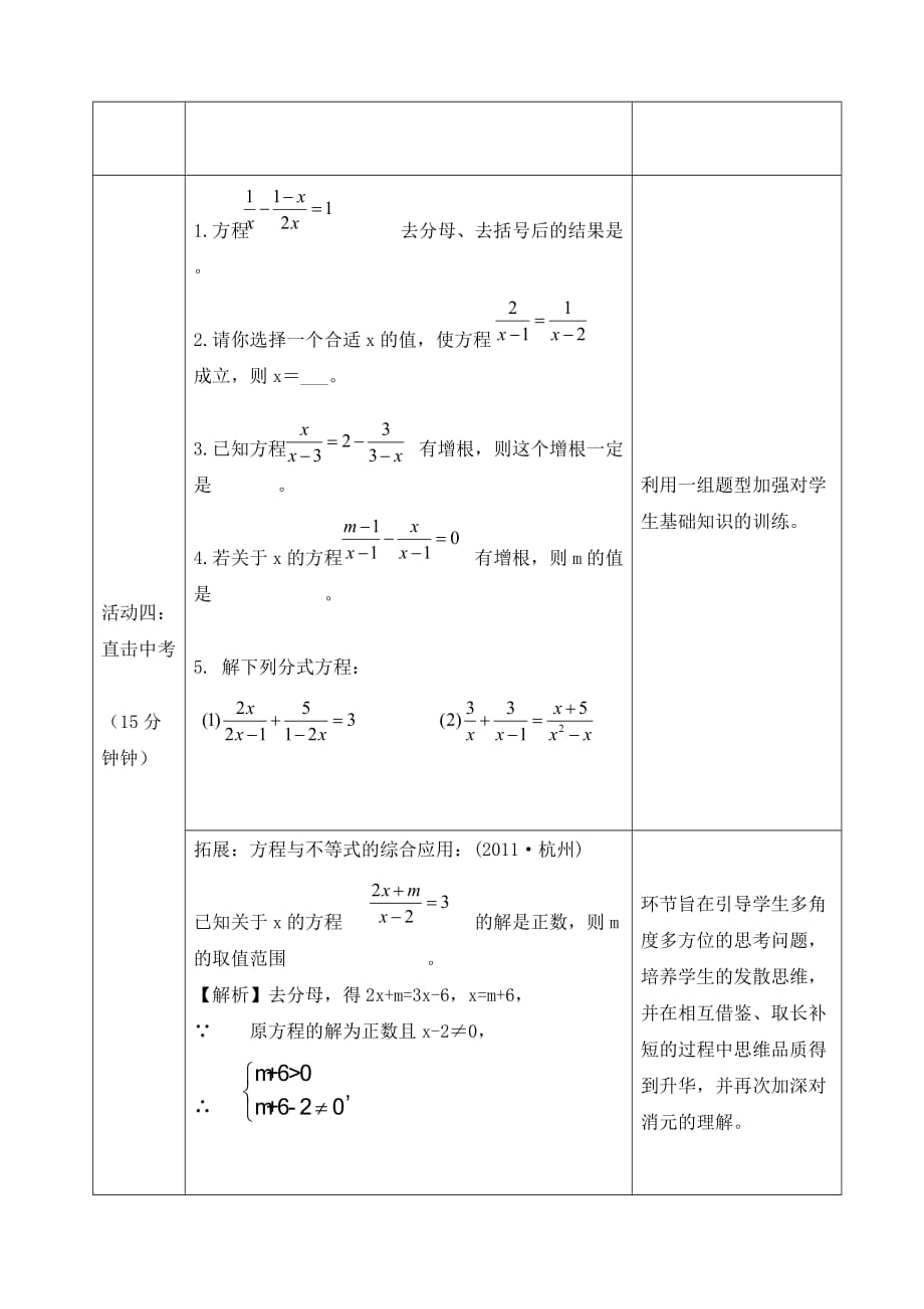 数学人教版八年级上册分式方程复习课_第4页