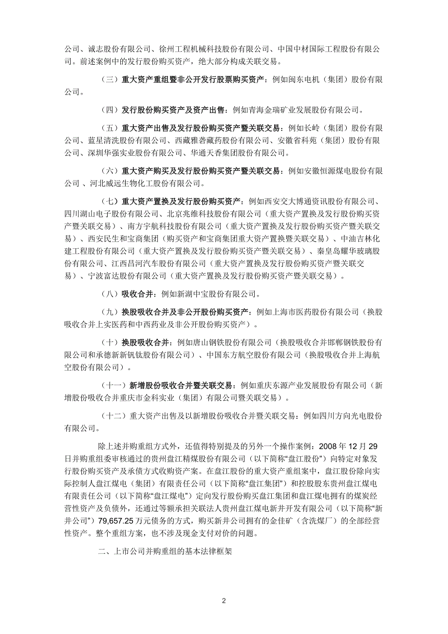 上市公司并购重组项目主要问题法律分析资料_第2页