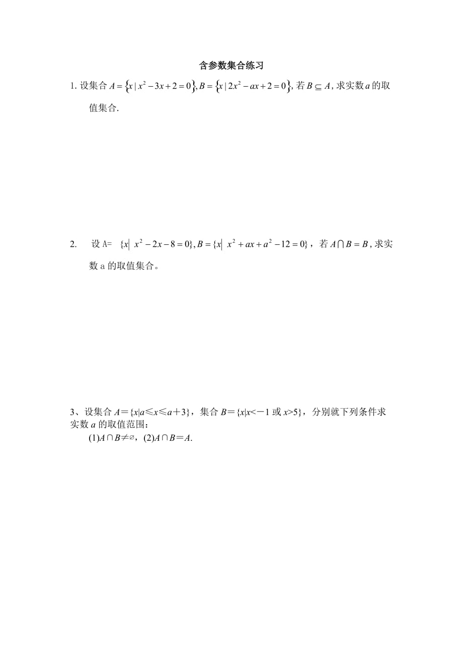 含参数集合问题_第1页