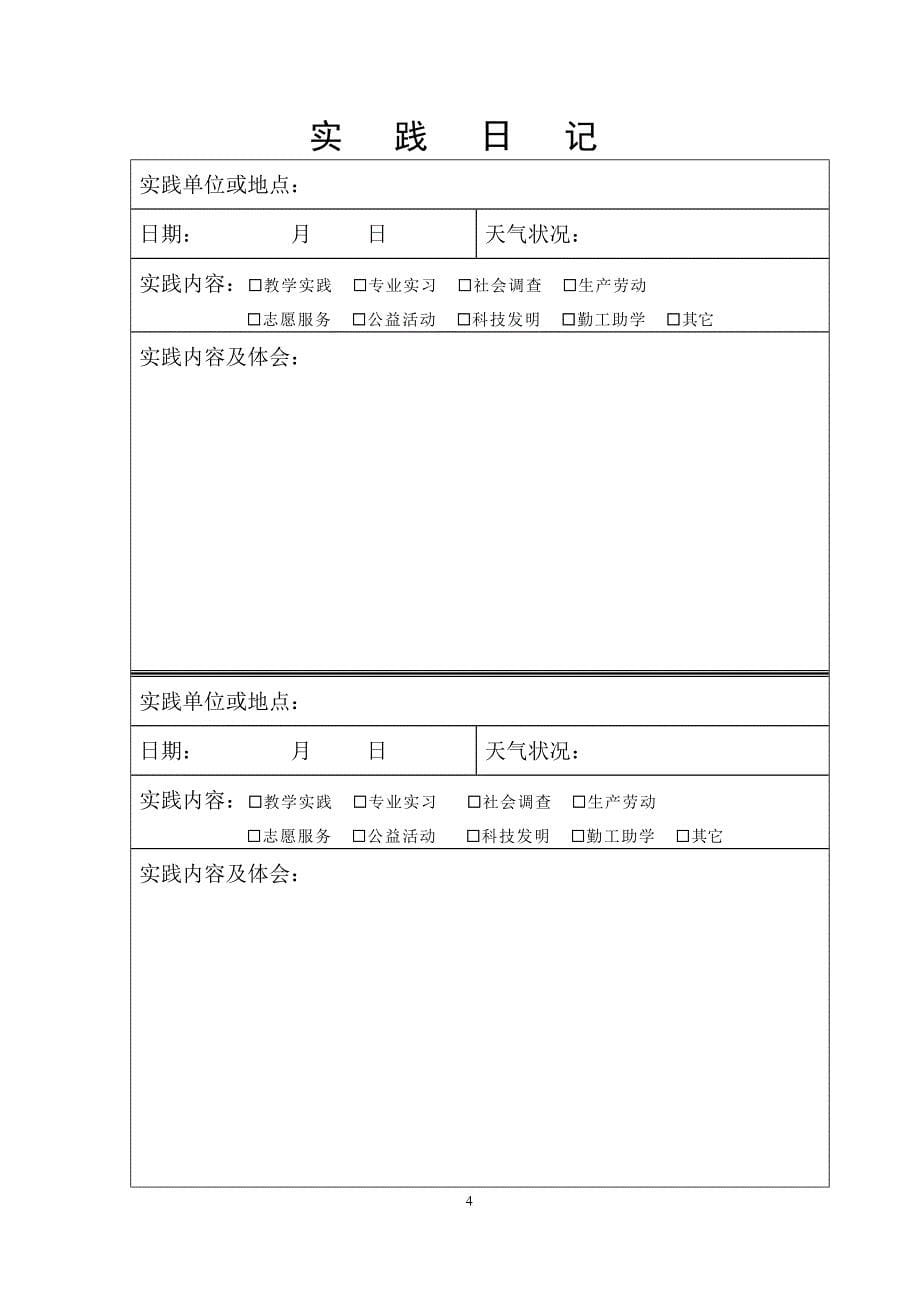 扬州大学学生社会实践活动手册_第5页
