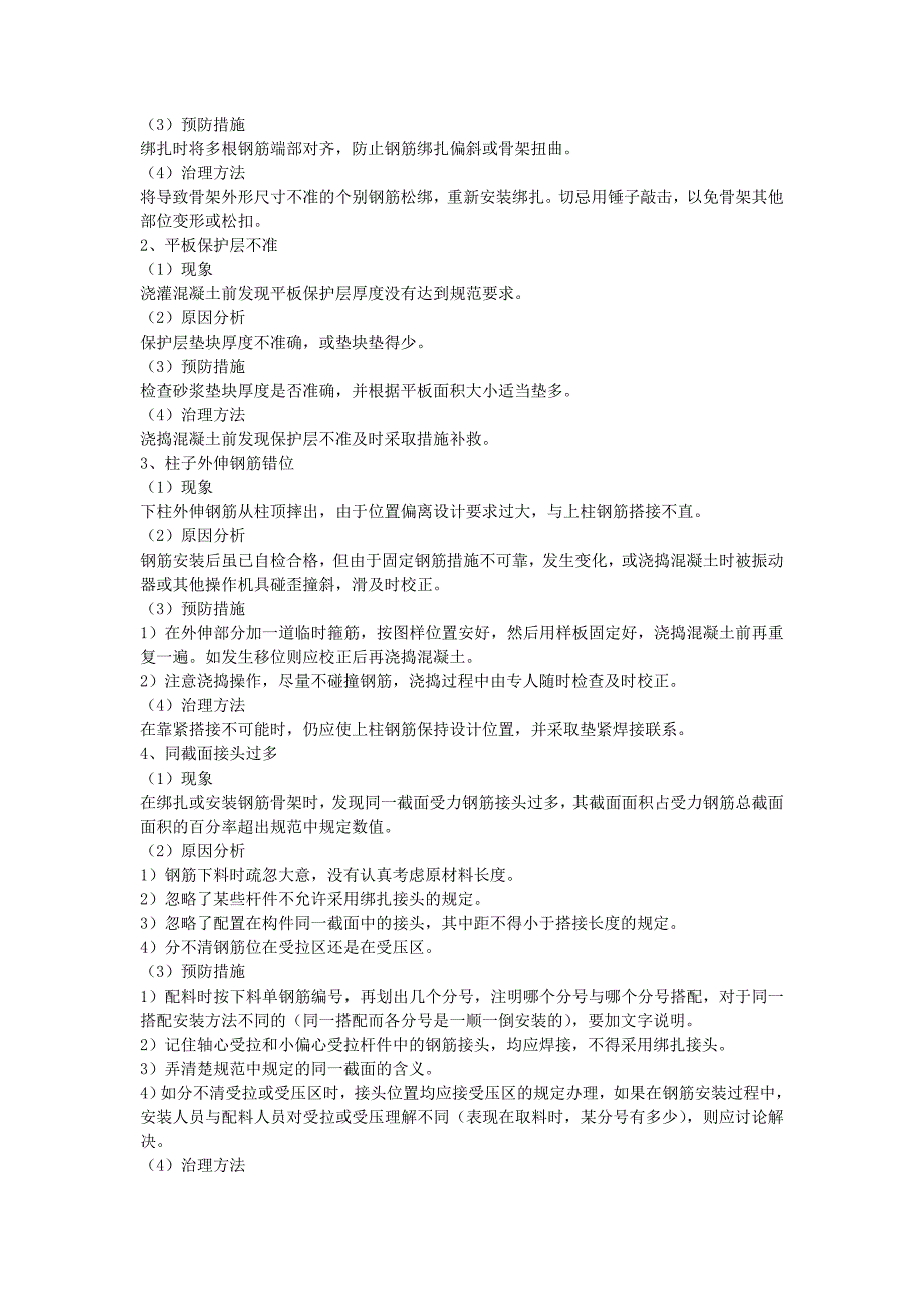 主体结构注意事项资料_第4页