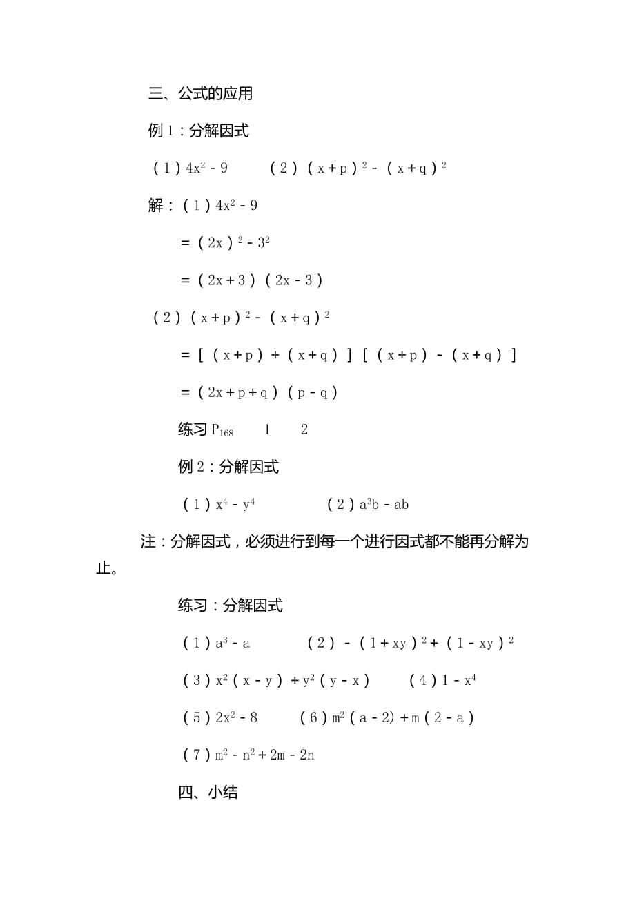数学人教版八年级上册公式法——平方差公式_第2页