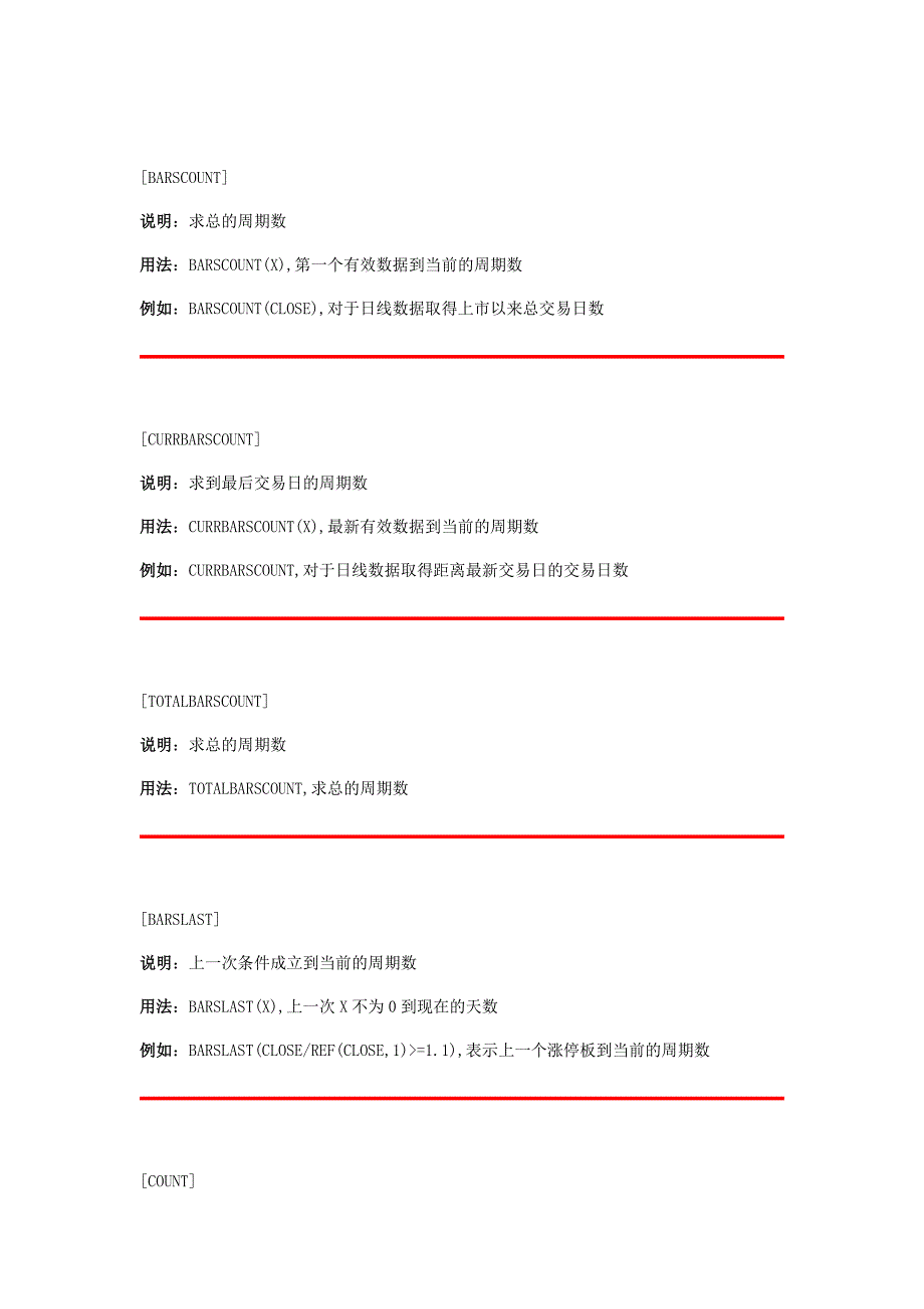 东方财富通的函数资料_第2页