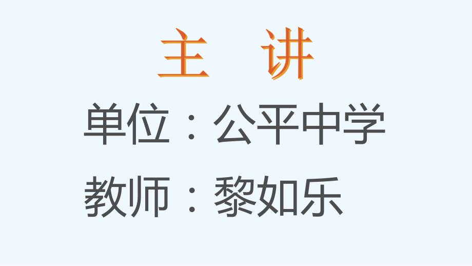 思想品德人教版八年级上册第六课 第二框 享受健康的网络交往_第1页