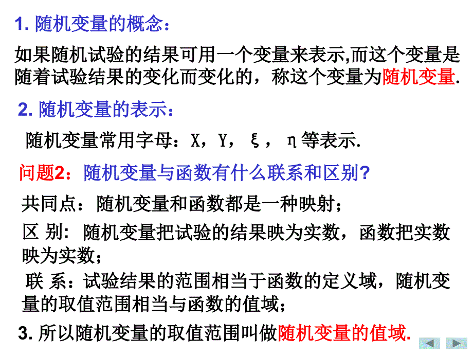 2.1离散型随机变量及其分布列(精)_第3页