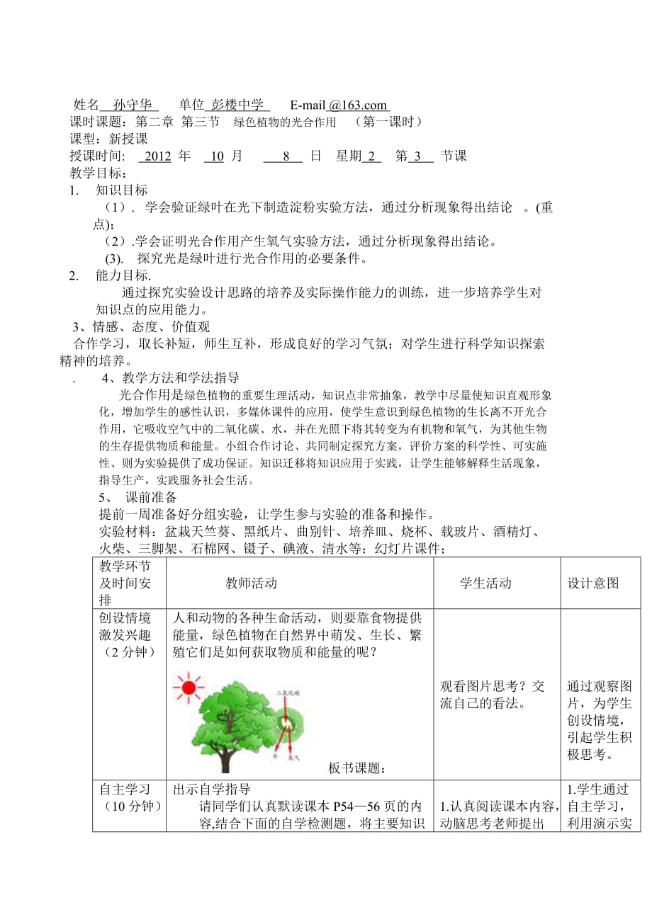 第三节绿色植物的光合作用_第1页