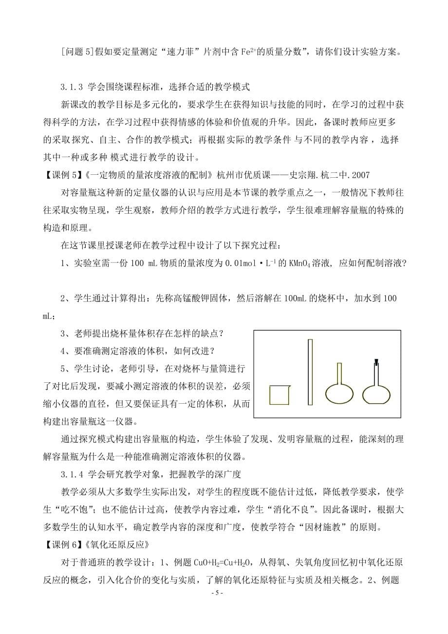 磨课-青年教师专业成长的有效途径_第5页