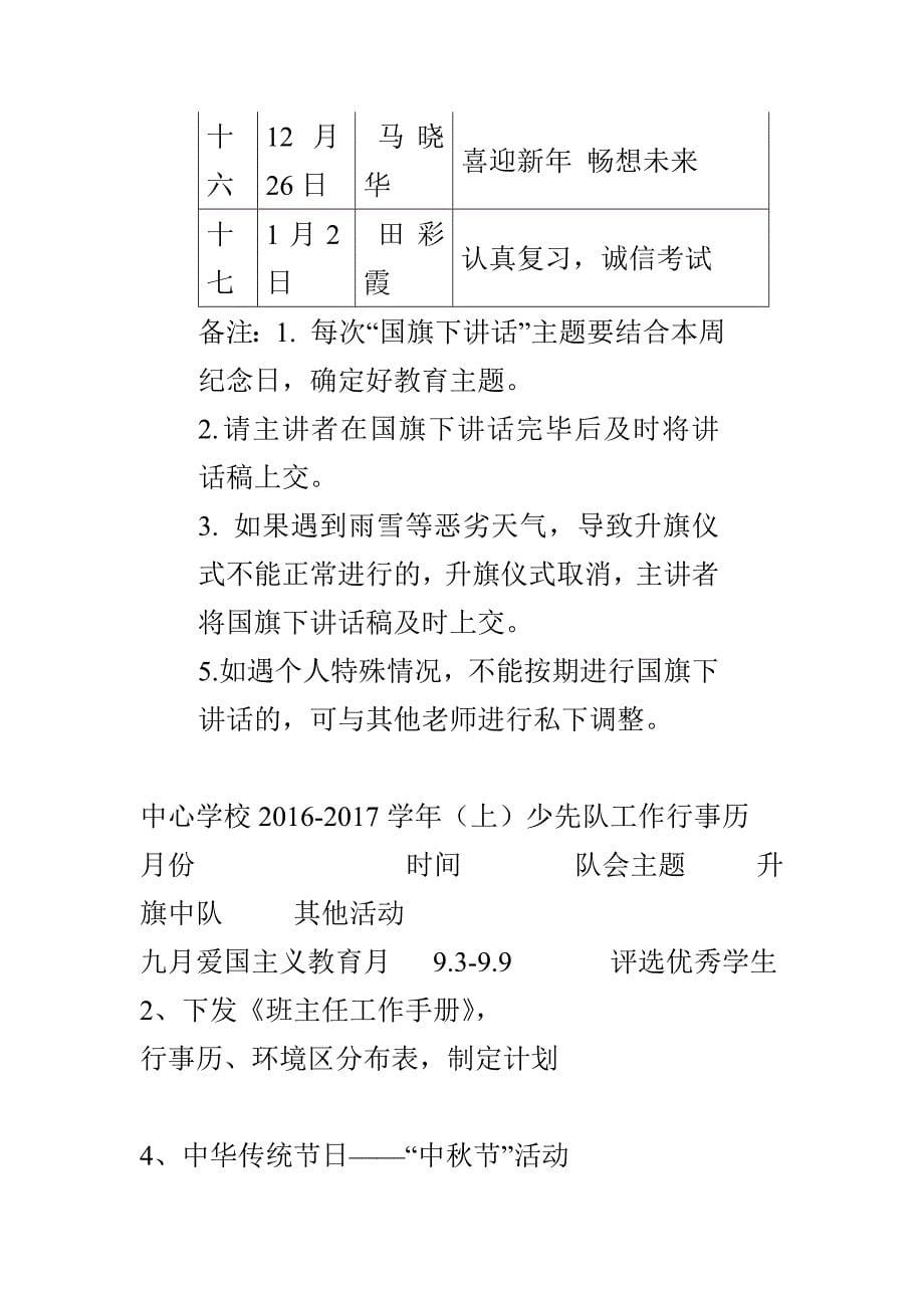 学雷锋”活动简报_第5页