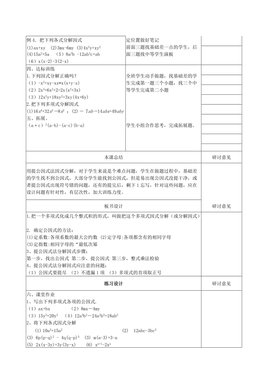 数学人教版八年级上册人教版因式分解---提公因式法_第2页