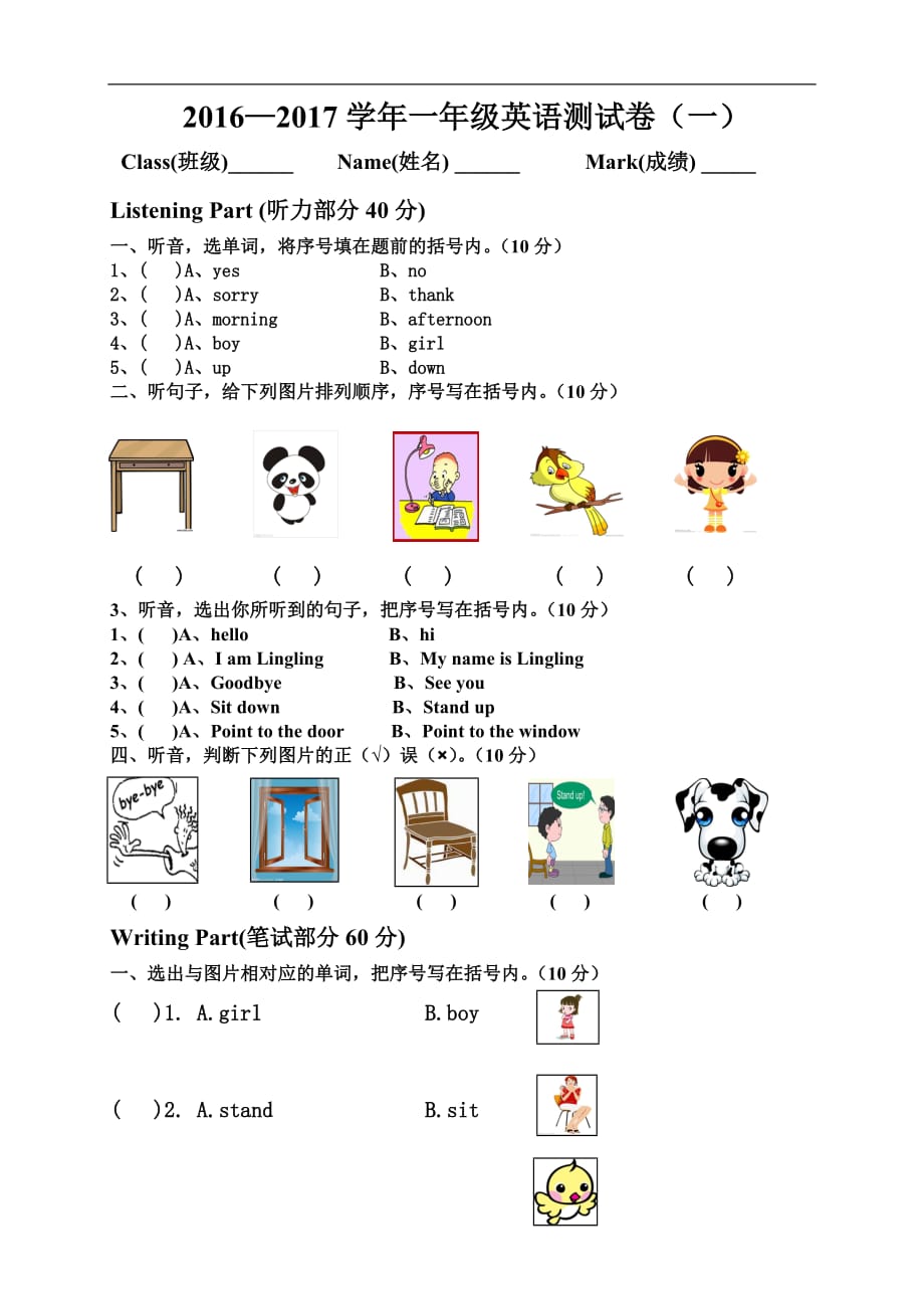 2016—2017学年新标准一年级英语期中测试卷_第1页