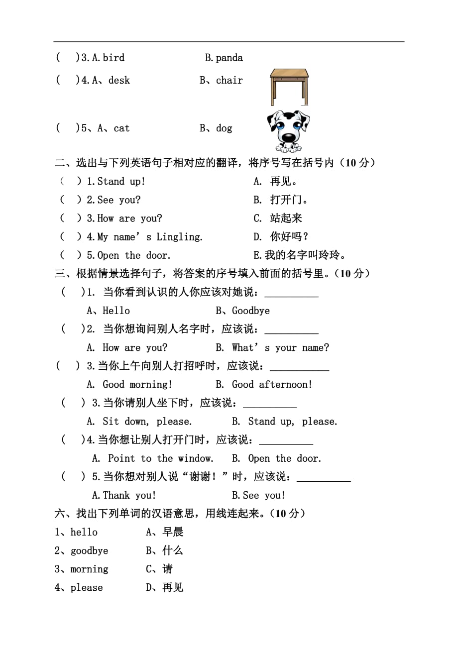 2016—2017学年新标准一年级英语期中测试卷_第2页