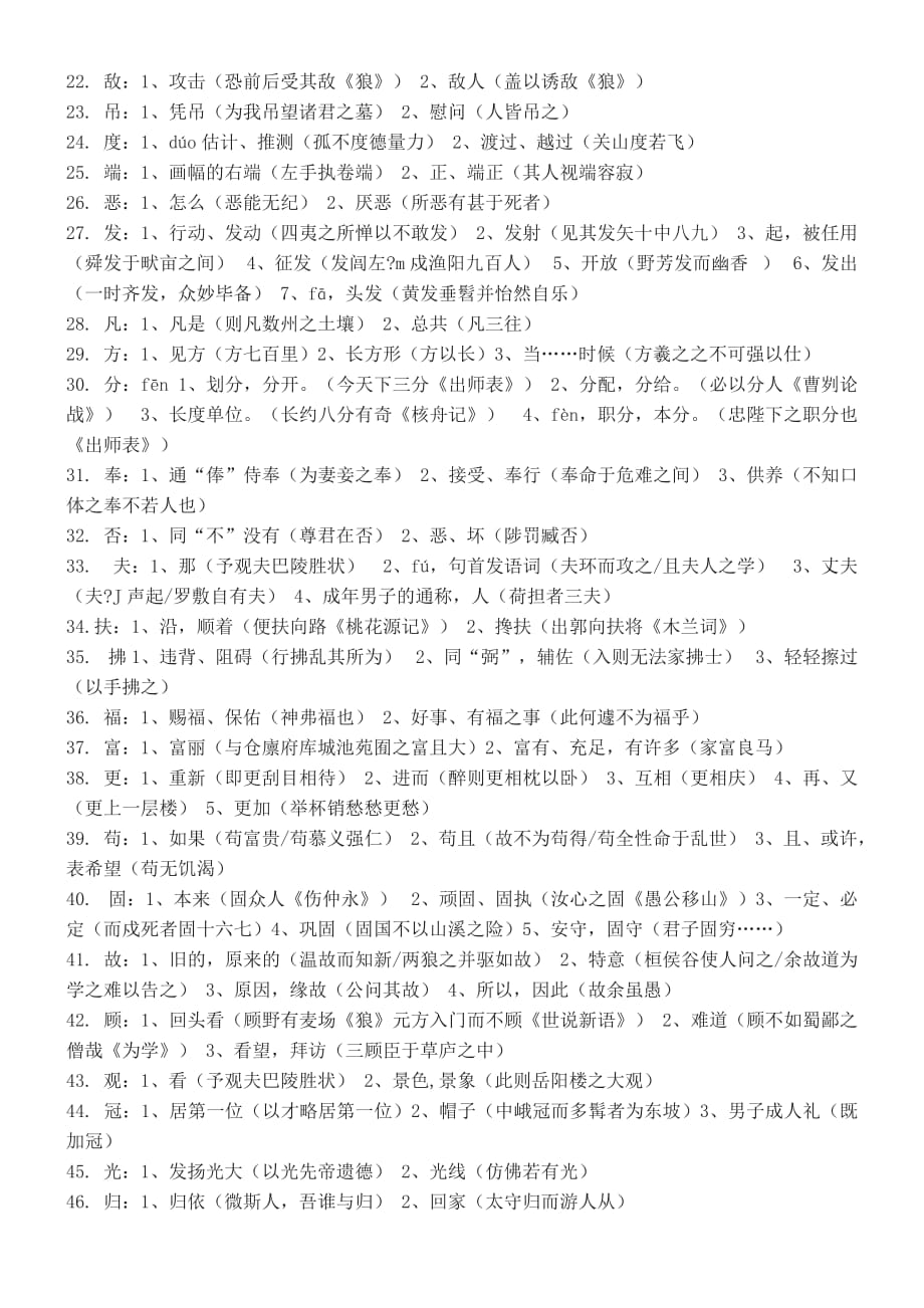 中考重点文言实词资料_第2页