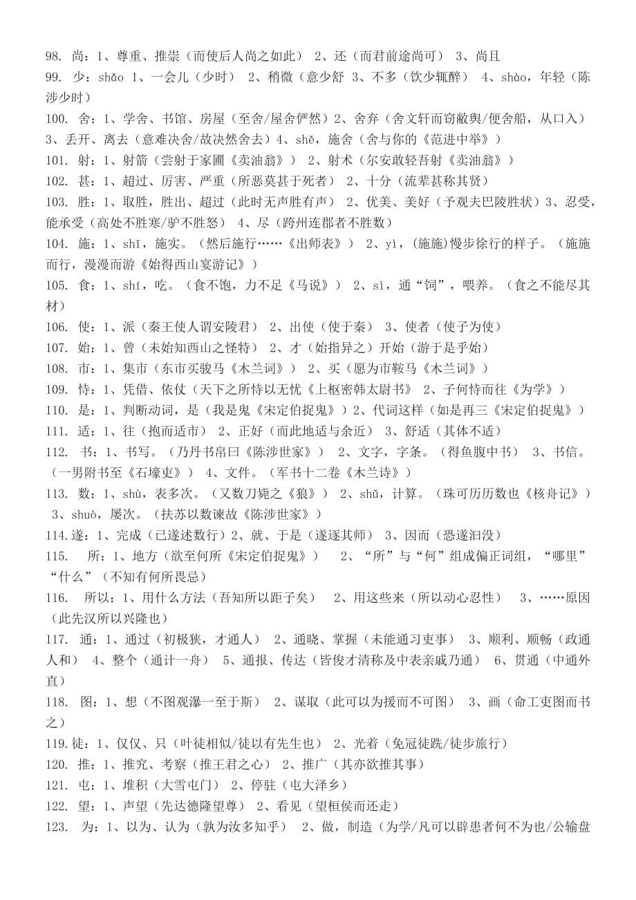 中考重点文言实词资料_第5页