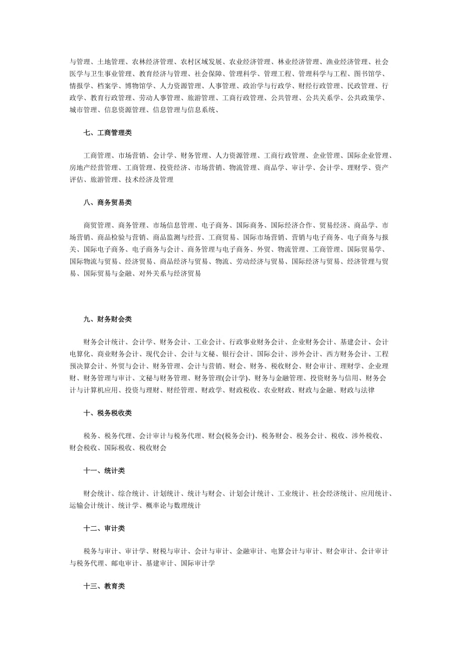 一中文文秘类中国语言文学汉语言文学中国文学汉语言文学教育_第2页