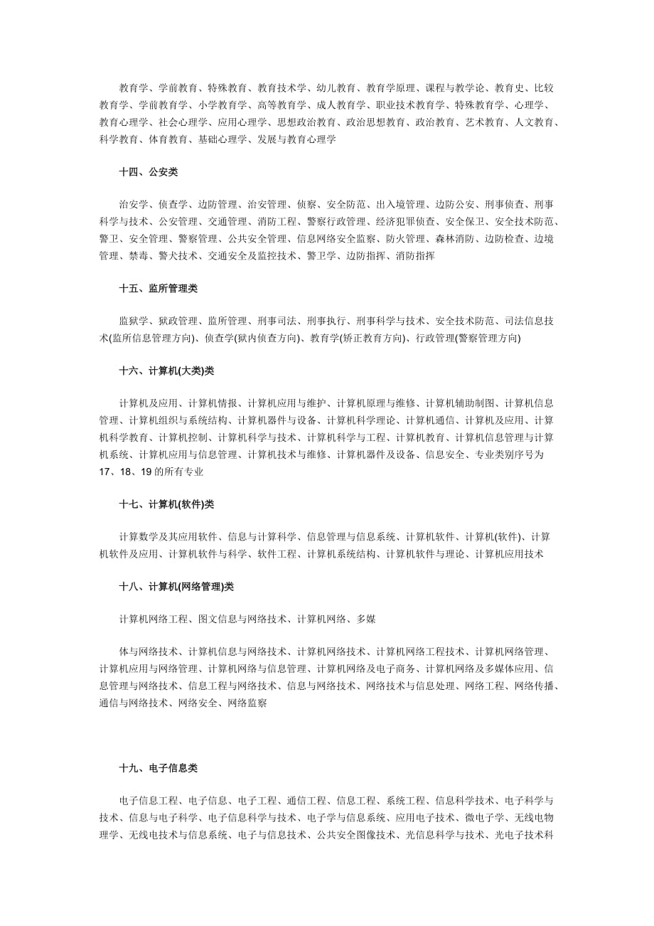 一中文文秘类中国语言文学汉语言文学中国文学汉语言文学教育_第3页