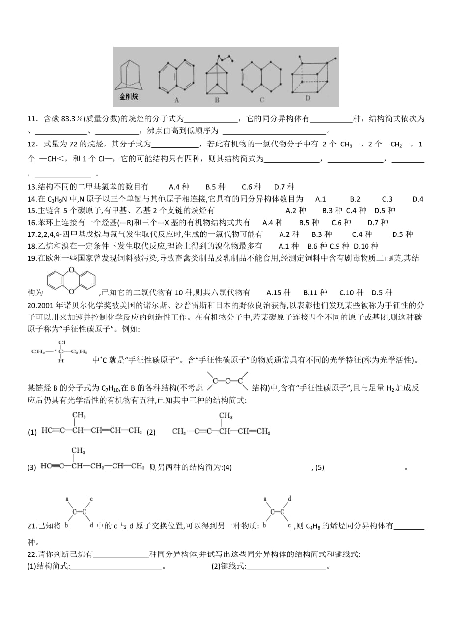 同分异构体练习题1_第2页