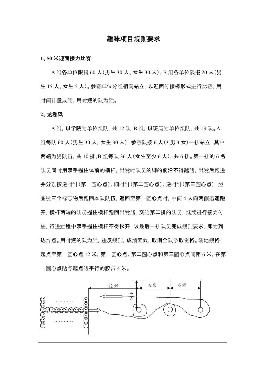 第九届田径运动会竞赛规程-_第5页