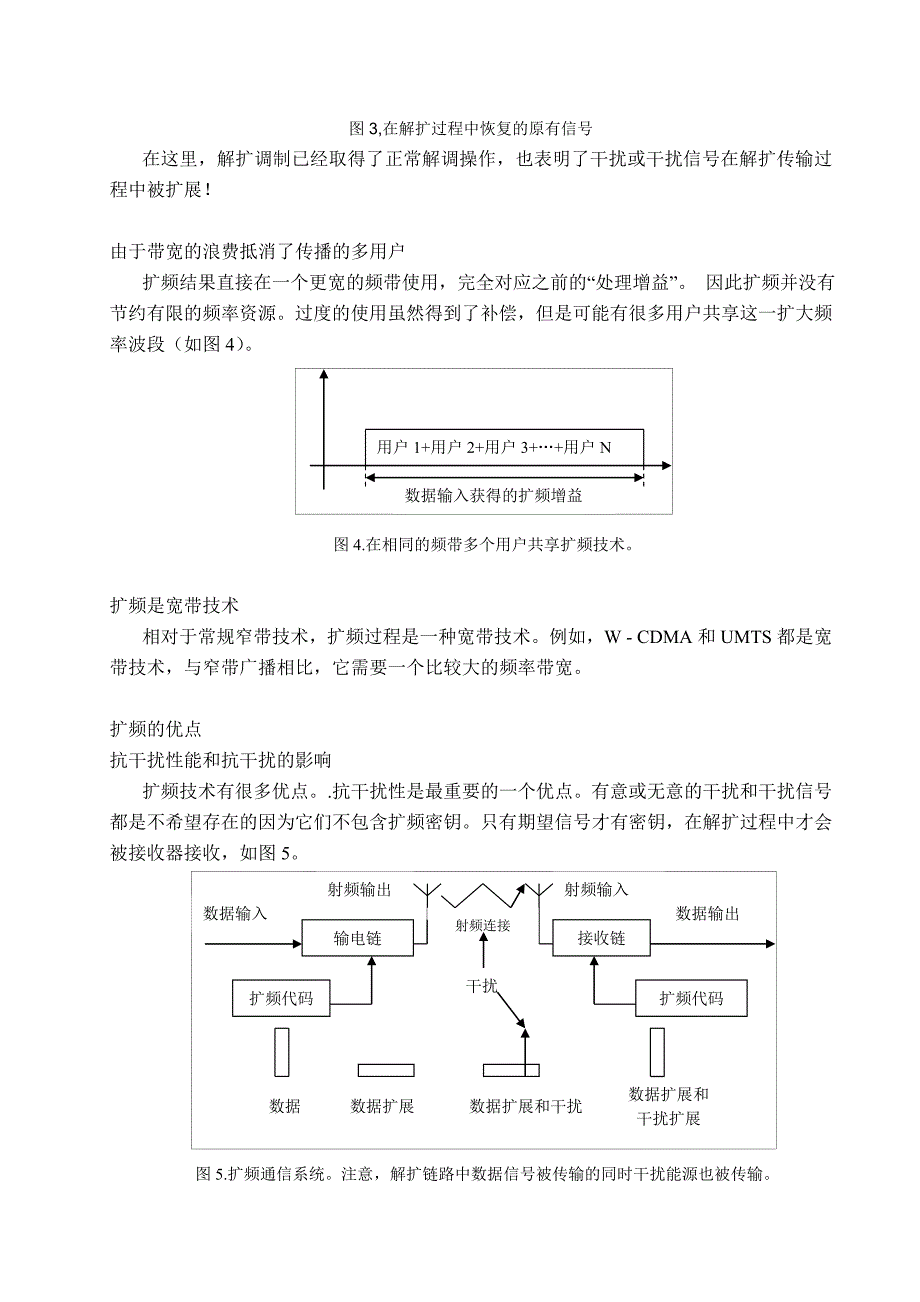 扩频通信外文翻译_第4页